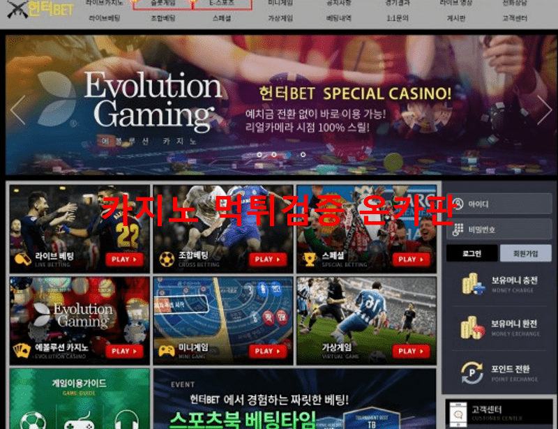 헌터벳먹튀