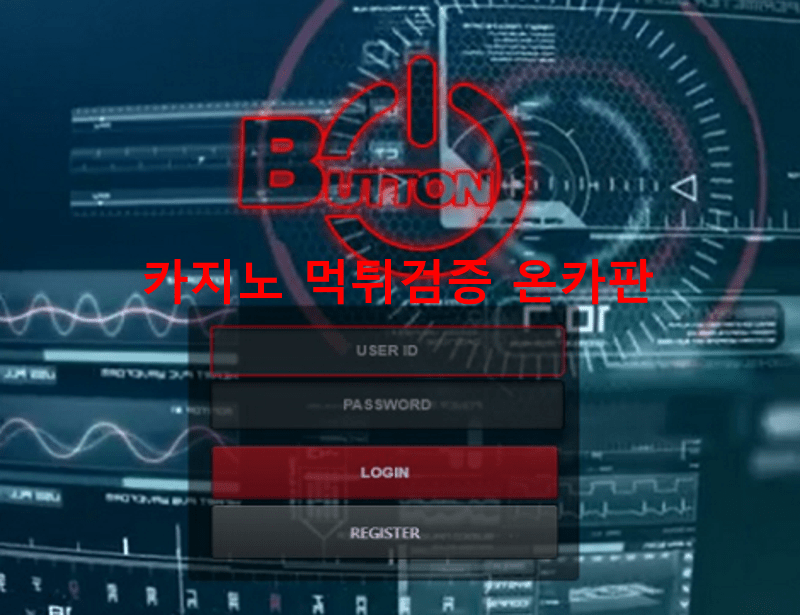 버튼먹튀
