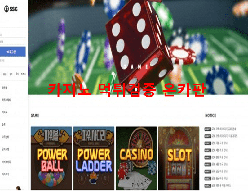 SSG먹튀