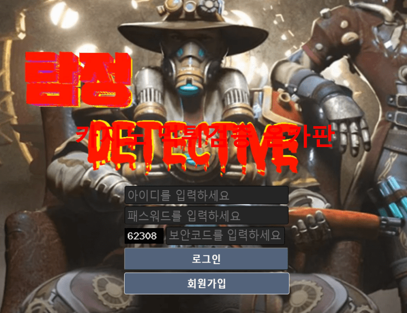 탐정먹튀
