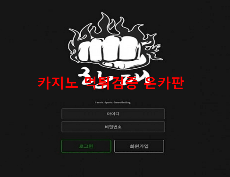 한대먹튀