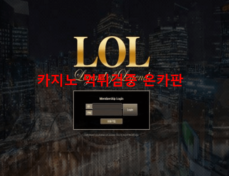 LOL먹튀