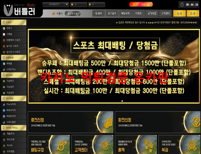 버틀러먹튀