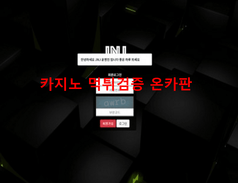 JNJ먹튀