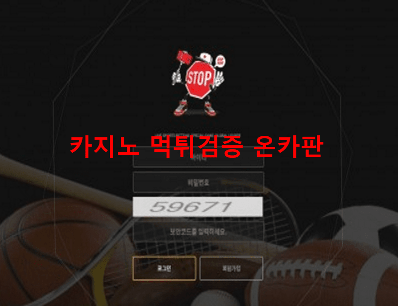 스탑먹튀