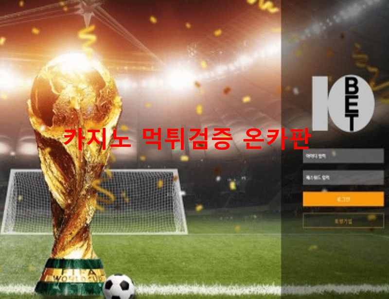 아이오벳먹튀
