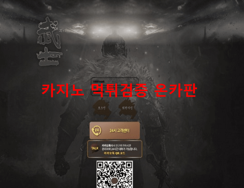 무사먹튀