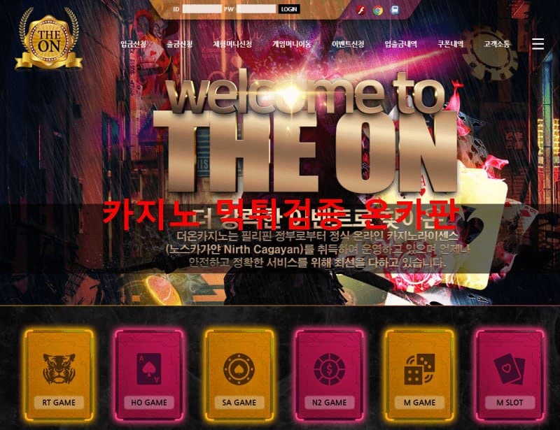 더온 카지노먹튀