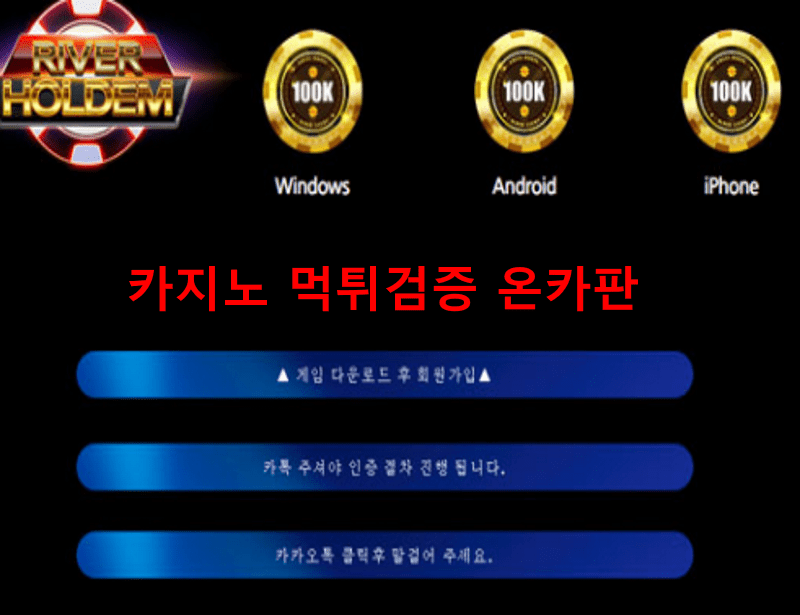 리버홀덤먹튀