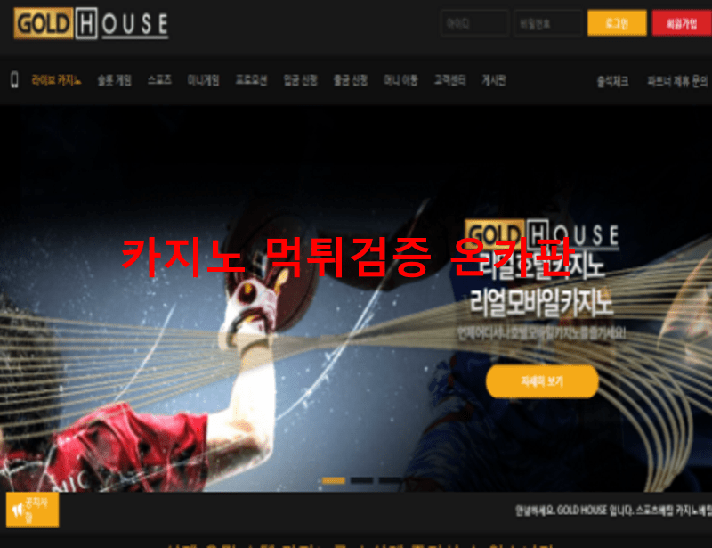골드하우스 먹튀