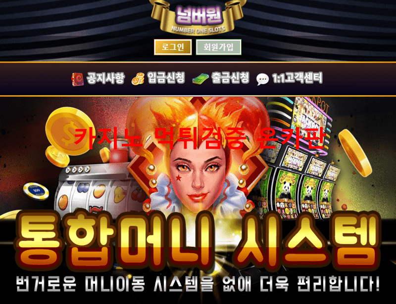 넘버원 먹튀