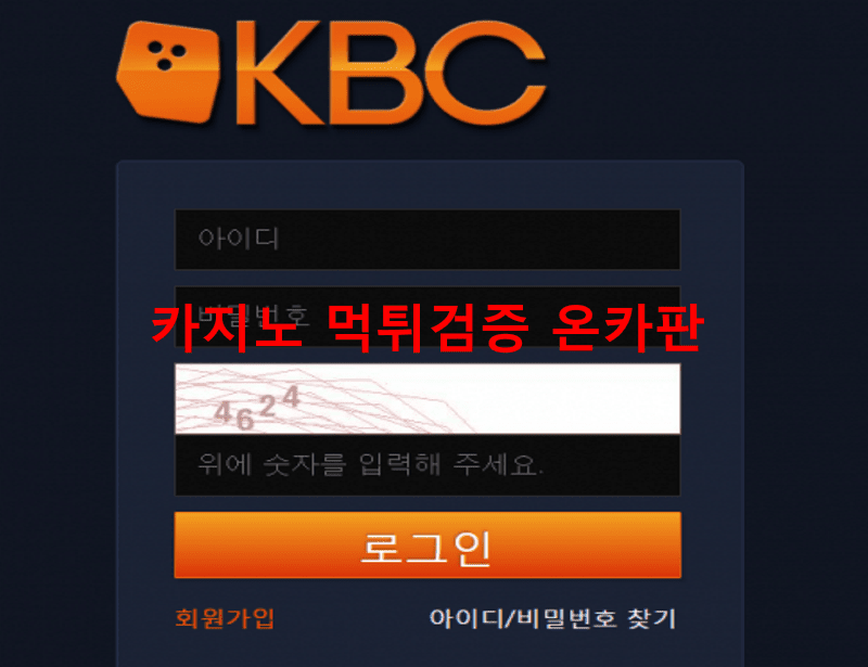 KBC먹튀