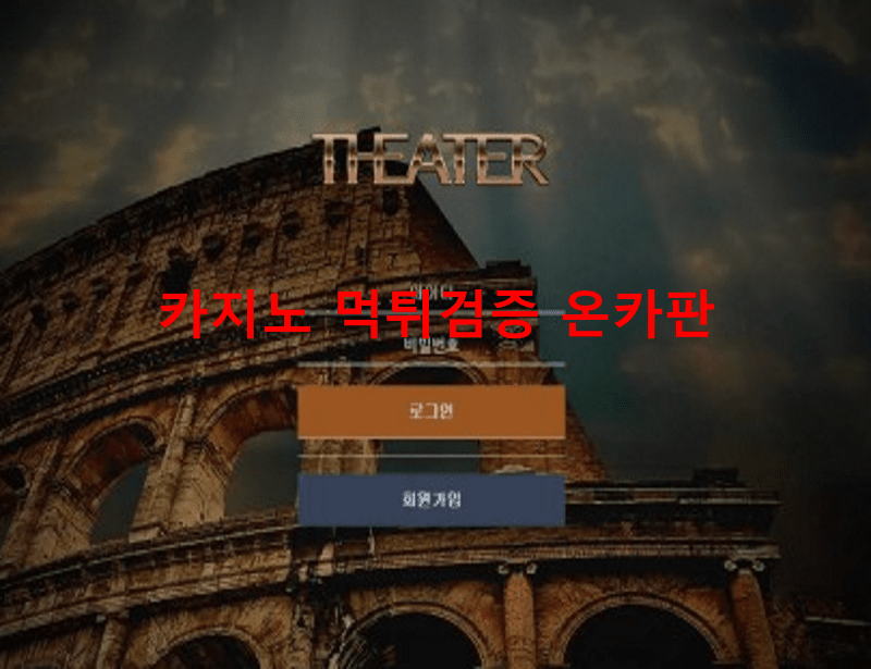 극장 먹튀