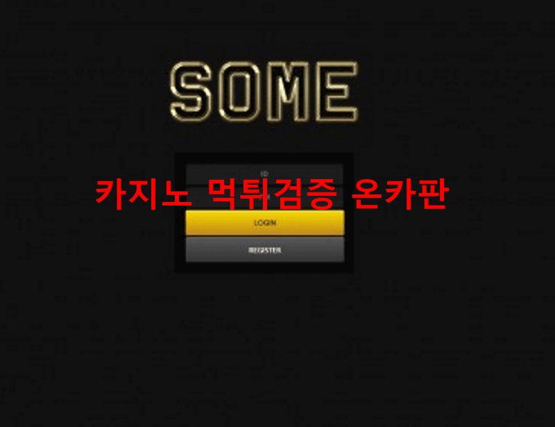 썸먹튀