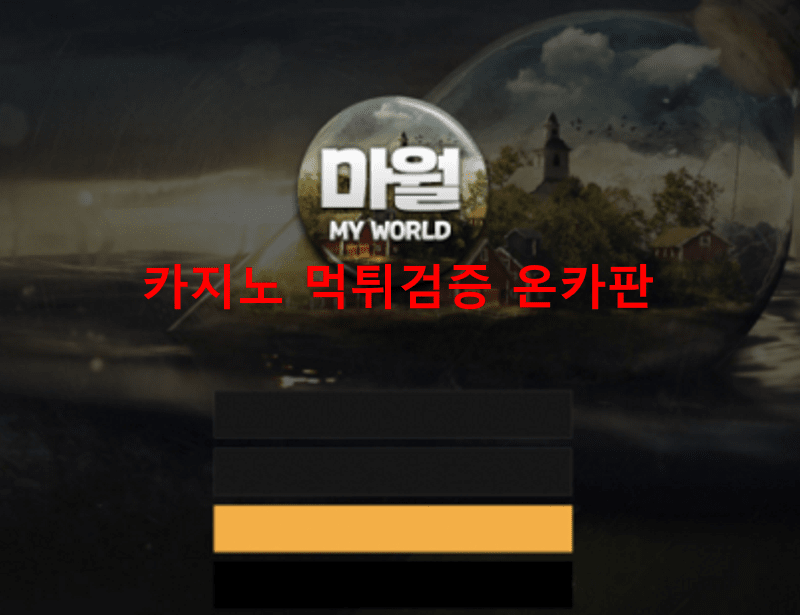 마월먹튀