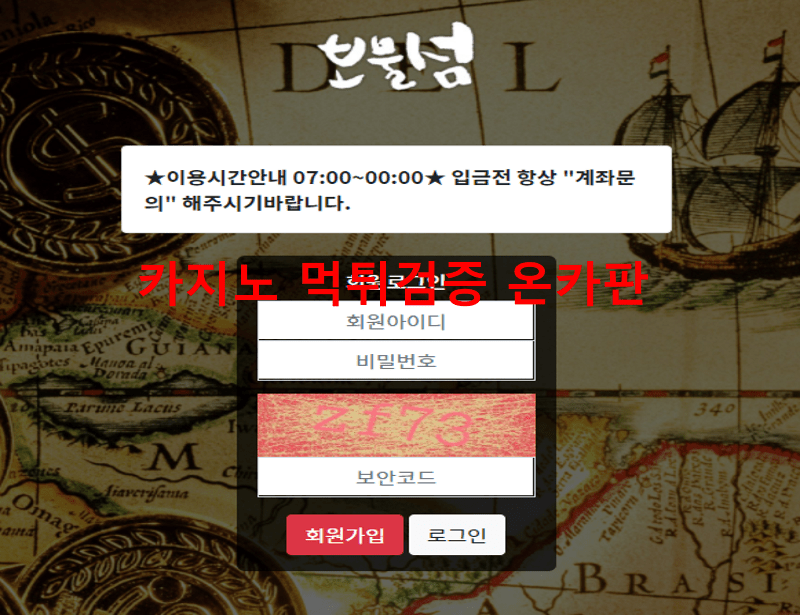 보물섬먹튀