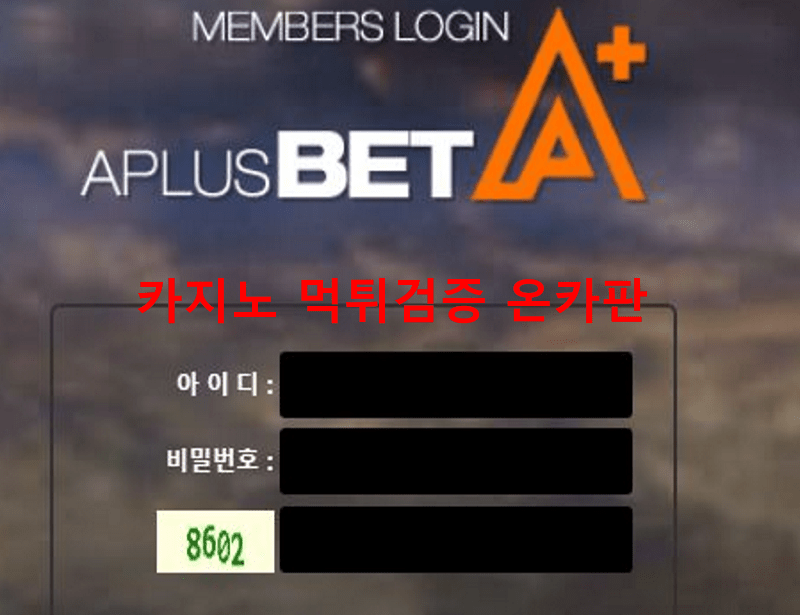 에이플러스벳먹튀