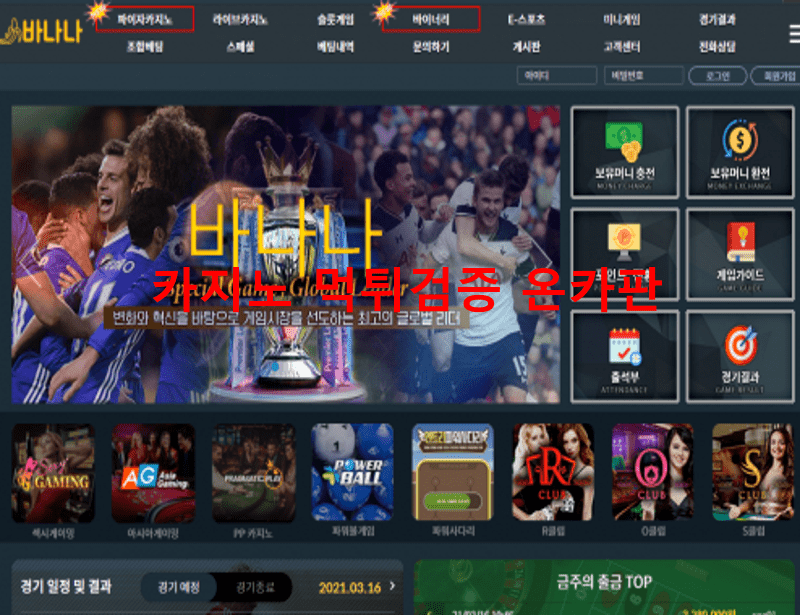 바나나먹튀