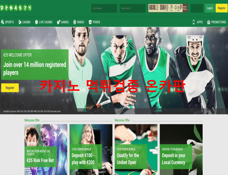 다이너스티먹튀