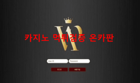 VIP먹튀