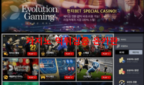 헌터벳먹튀