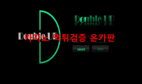 더블업먹튀