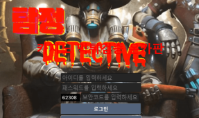 탐정먹튀