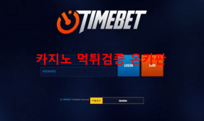 타임벳먹튀