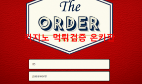 디오더먹튀