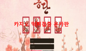 홍단먹튀
