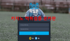 바빌론먹튀