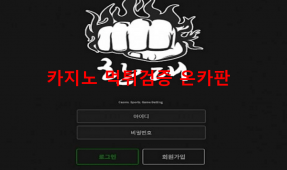 한대먹튀