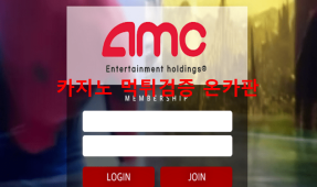 AMC먹튀