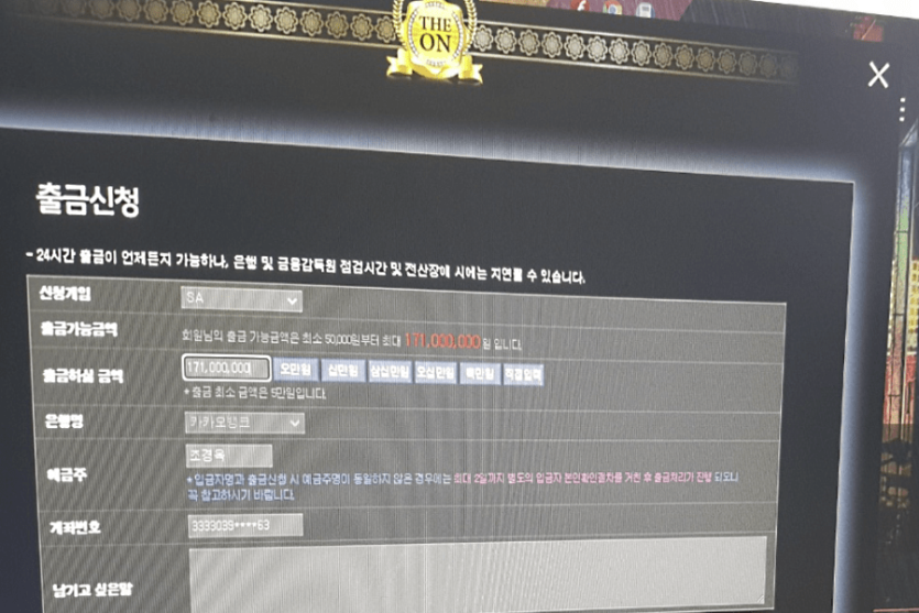더온 카지노먹튀