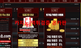소벳먹튀