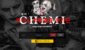 케미먹튀