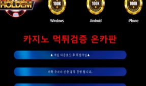 리버홀덤먹튀