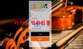 도레미먹튀