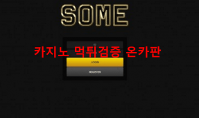 썸먹튀