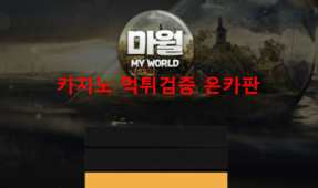 마월먹튀