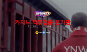 3세트먹튀