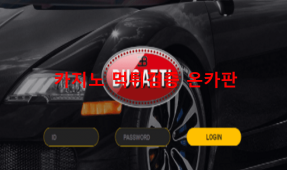 부가티먹튀