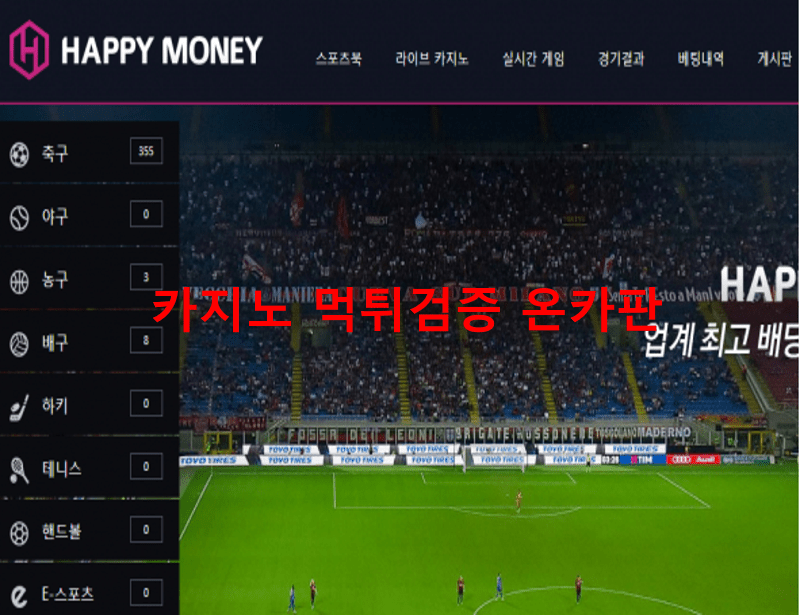 해피머니먹튀