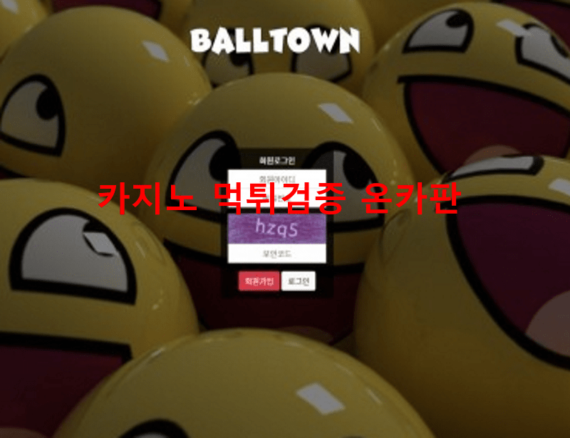 볼타운먹튀