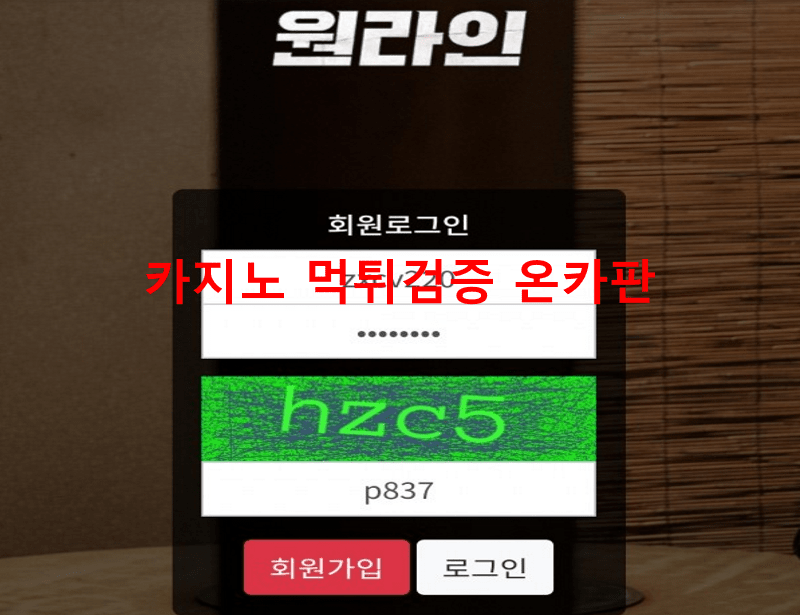 원라인먹튀