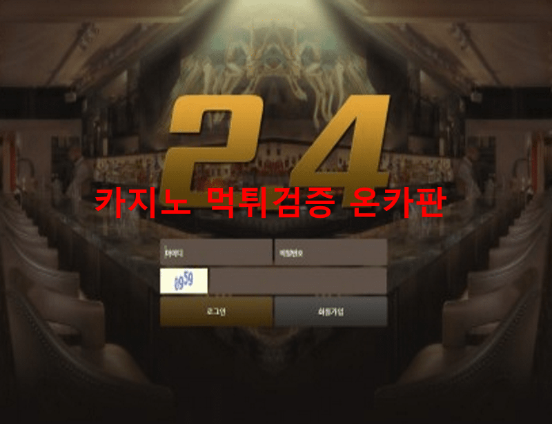 2.4먹튀