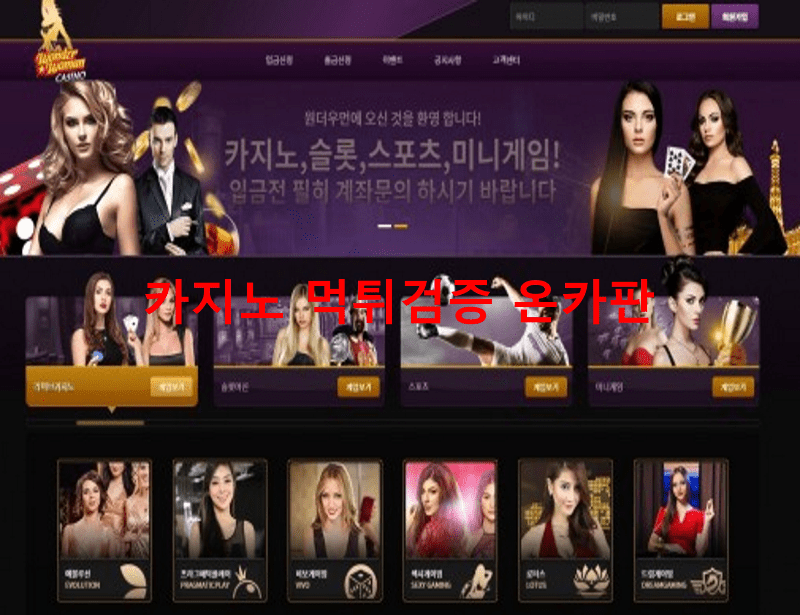 원더우먼먹튀