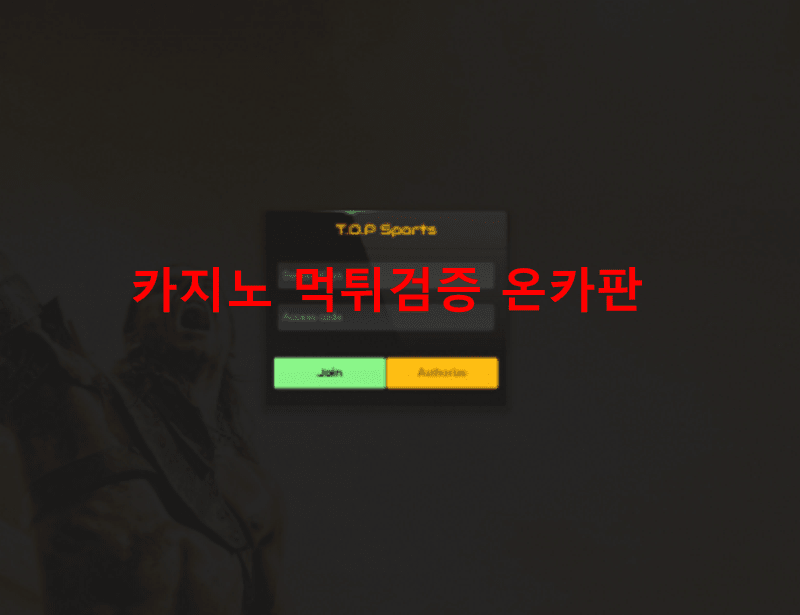 탑스포츠먹튀
