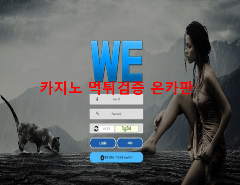 위먹튀