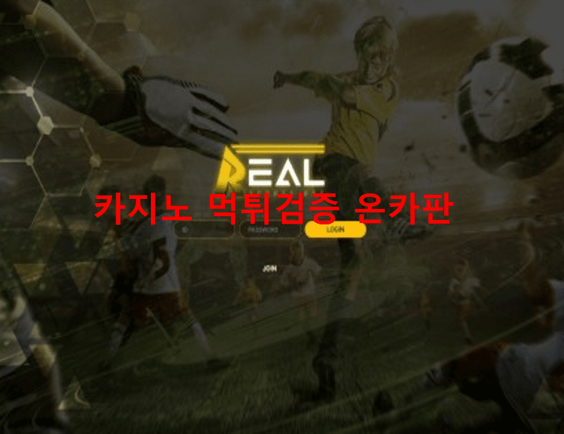 리얼먹튀